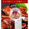 キムチ食べくらべ巾着セット【送料無料】の画像