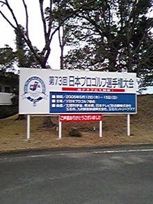 ★俺的蹴球孔球放浪★