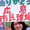 ２００８回想～広島市民球場最終戦の画像