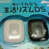 歩いてわかる生活リズムDSの画像