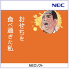 ファンにはたまらないNECソフトの五月女ケイ子バナーの画像