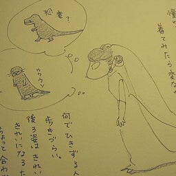 夢と現実