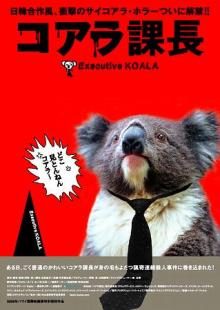 コアラ