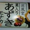 涼風堂　栗入り　あずきモナカの画像