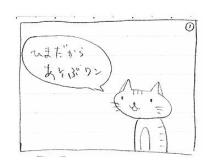 うさねこ
