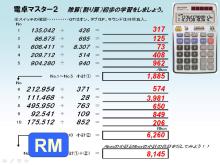 電卓パワポ