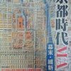 京都時代MAP 幕末・維新編の画像