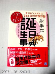誕生日事典　角川文庫・400円