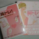 実践腸トレ！おなかスッキリダイエットの記事より
