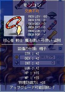 噂のモンコン