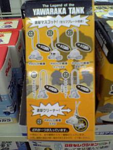 やわらか戦車