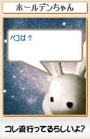 ベコは？