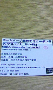 カフェ　ライチのブログ-081219_222707.JPG