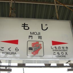画像 関門と415系交直流電車 の記事より 5つ目