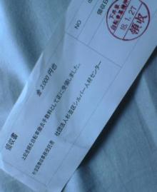 領収書
