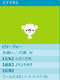 ビリーじょ