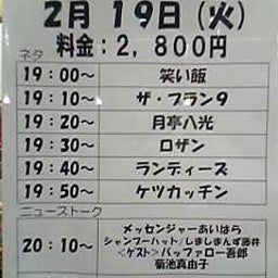 画像 今日ノうめだ花月(笑い飯/ﾌﾟﾗﾝ9/ﾛｻﾞﾝ/ﾗﾝﾃﾞｨｰｽﾞ/他) の記事より