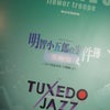 明智小五郎の事件簿・黒蜥蜴/TUXEDO JAZZの画像