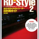 『図解RD-Style 2』発売日決定！！の記事より