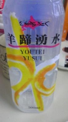 羊蹄湧水
