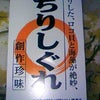 正月のつまみ♪③の画像