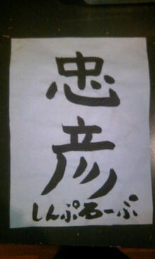 simploop ハツヤタダヒコ blog　　　　  「ハチブロ」　-090104_204041.JPG