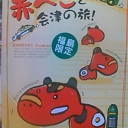 akabeko