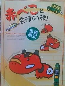 akabeko