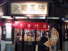 餃子定食
