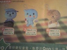 台湾マクドナルド