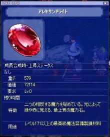 アレキ発掘！