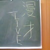 龍谷大学漫才ライブの画像