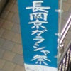 長岡京ガラシャ祭の画像