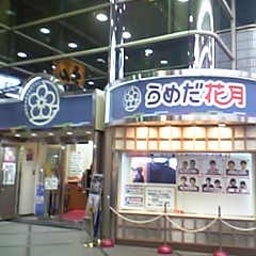 画像 お笑いライブ観てきました！Part11(12/10 st.) の記事より 1つ目