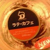 ラテ・カフェ　サンクスの画像