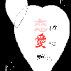 改名！の画像