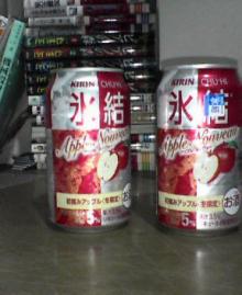 氷結りんご