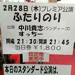 画像 今日八うめだ花月(りある/ﾃｨｰｱｯﾌﾟ/ﾌﾟﾗﾝ9/他＆pre.二人乗り) の記事より 2つ目