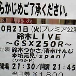 画像 今日ノうめだ花月(川畑劇/天津/功太/ﾛｻﾞﾝ/$10/他＆鈴木単) の記事より 2つ目