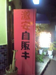 自動販売機