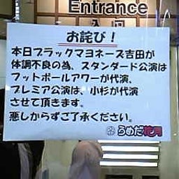 画像 お笑いライブ観てきました！（記事追加しました） の記事より 3つ目