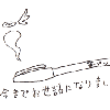 インク切れ・・・の画像
