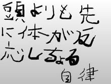 頭より体
