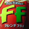 リッチコンソメ　フレンチフライの画像