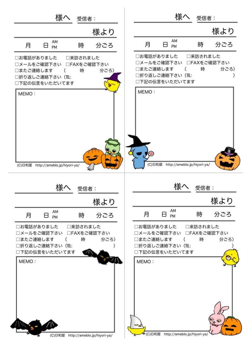 改訂 電話伝言メモ ハロウィン限定バージョンpdf無料ダウンロード 日和屋ぶろぐ