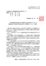 区長からの回答書