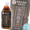 サントリー黒烏龍茶の画像
