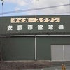 安芸市営球場の画像