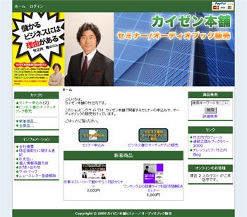 埼玉県蕨市でパソコン設定代行＆ホームページ作成してます：IT診療所のがんばるブログ-カイゼン本舗：セミナー/オーディオブック販売