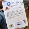 ＴＯＴＯ夢のトイレ－七浦小学校の画像